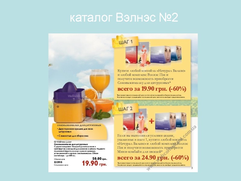 каталог Вэлнэс №2 каталог Вэлнэс №2